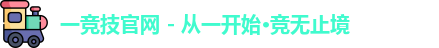 一竞技